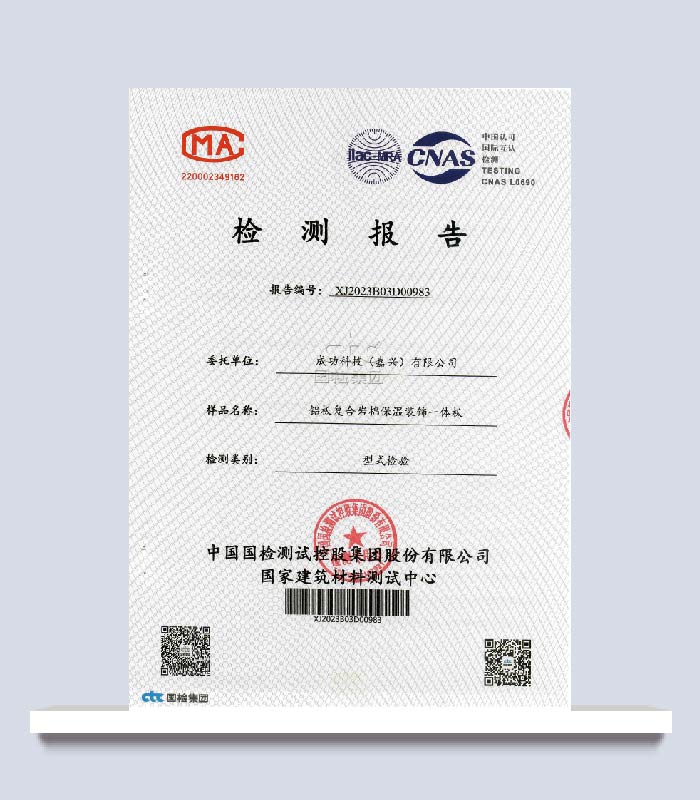 鋁板復(fù)合巖棉保溫裝飾一體板檢測(cè)報(bào)告