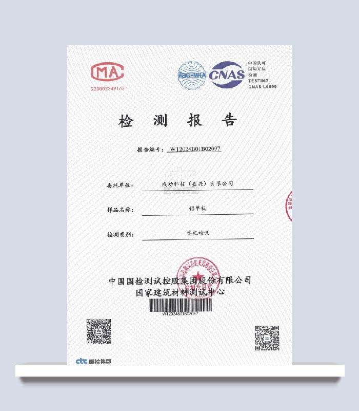 鋁單板檢測(cè)報(bào)告（氟碳粉末噴涂室外用）